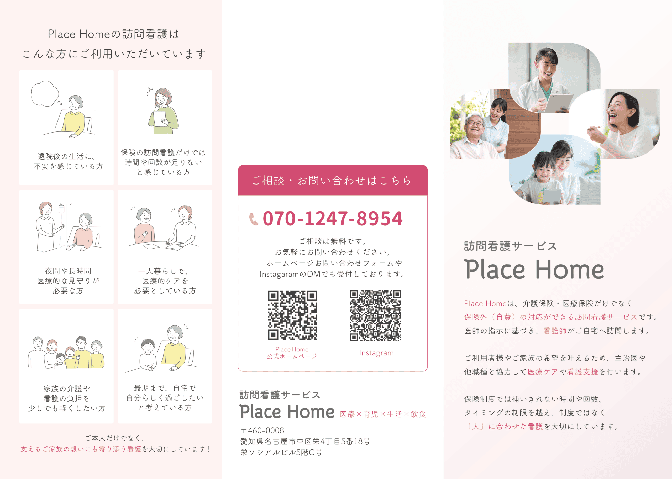 Place Home様パンフ表