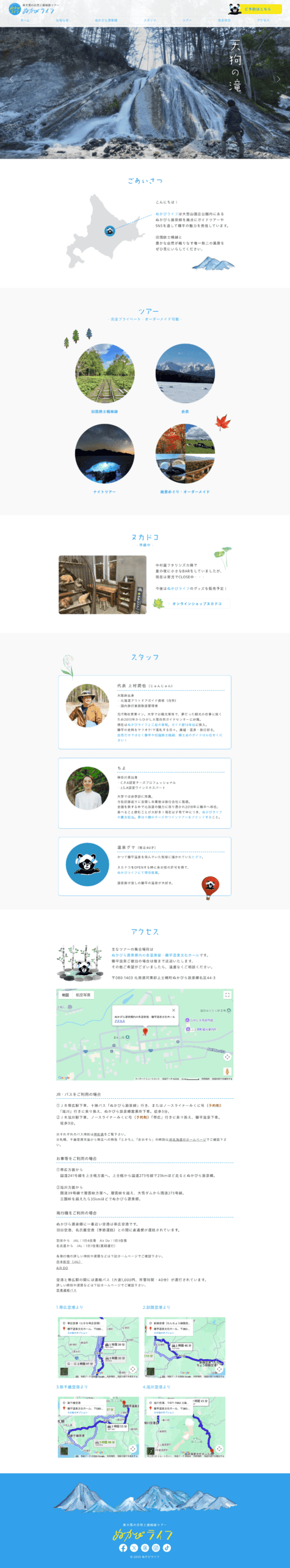 ぬかびライフ様HP