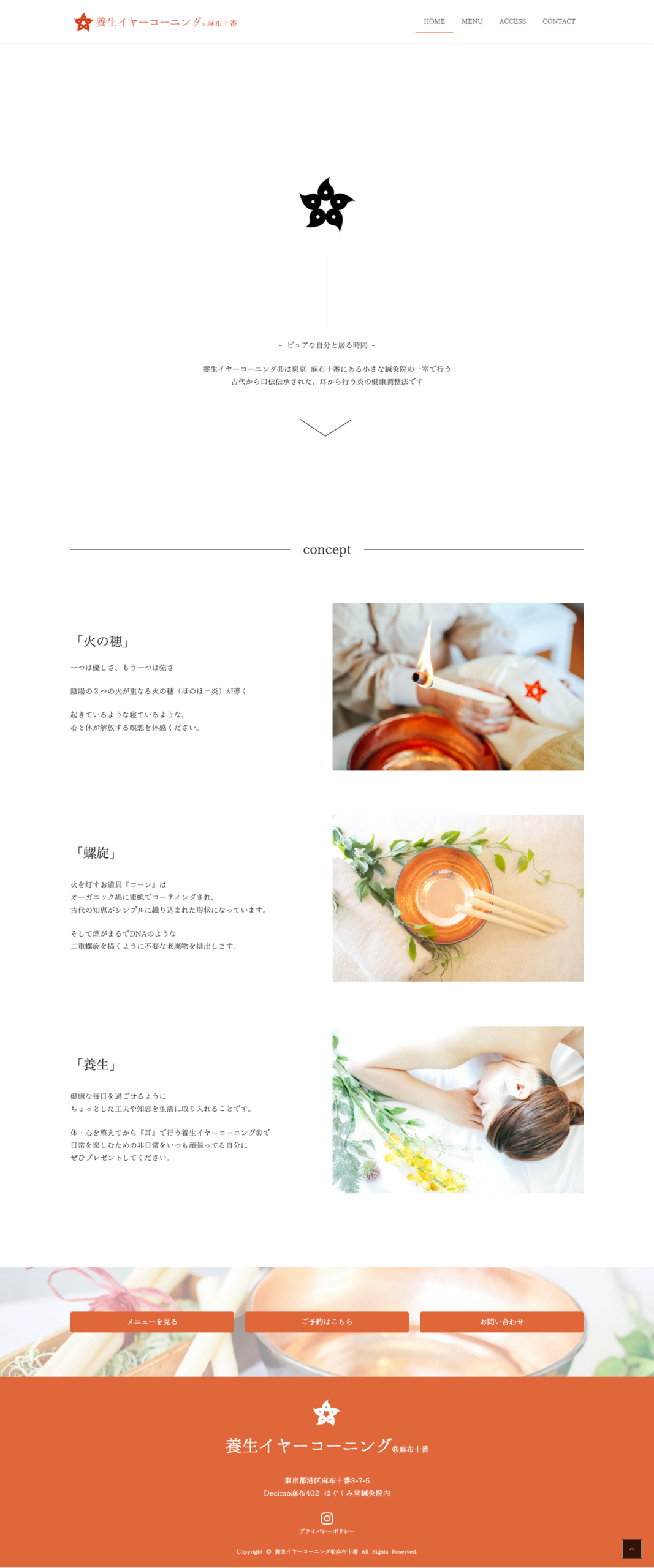 養生イヤーコーニング®︎麻布十番様